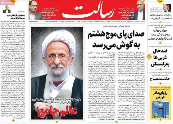 روزنامه رسالت