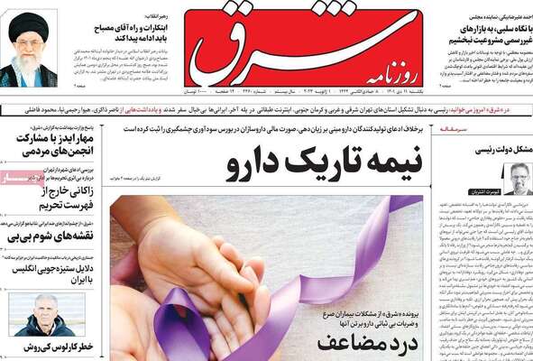 روزنامه شرق