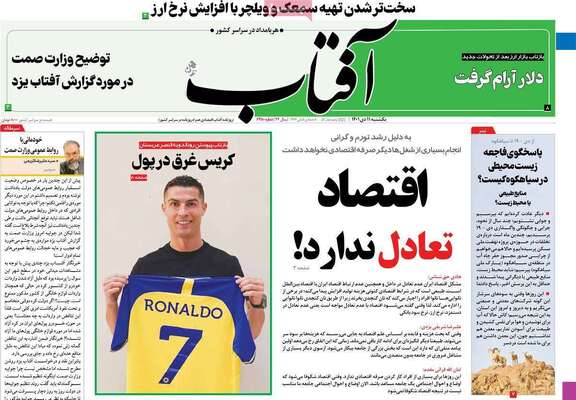 روزنامه آفتاب