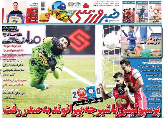 روزنامه خبر ورزشی