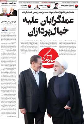 روزنامه سازندگی