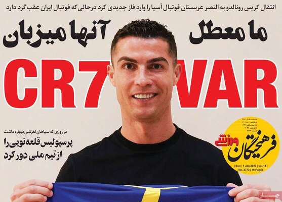 روزنامه فرهیختگان ورزشی