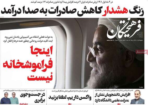 روزنامه فرهیختگان 