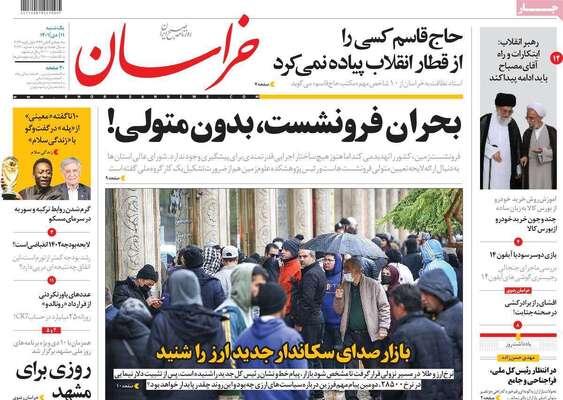 روزنامه خراسان