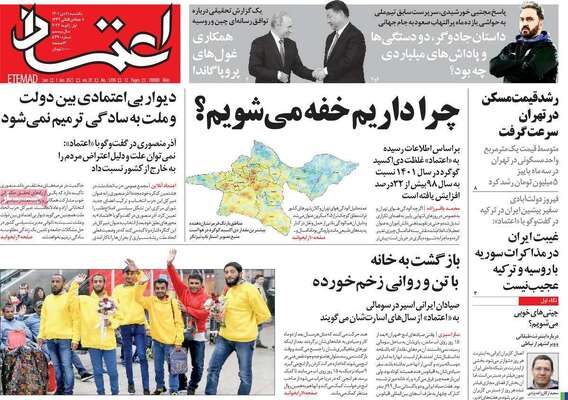 روزنامه اعتماد