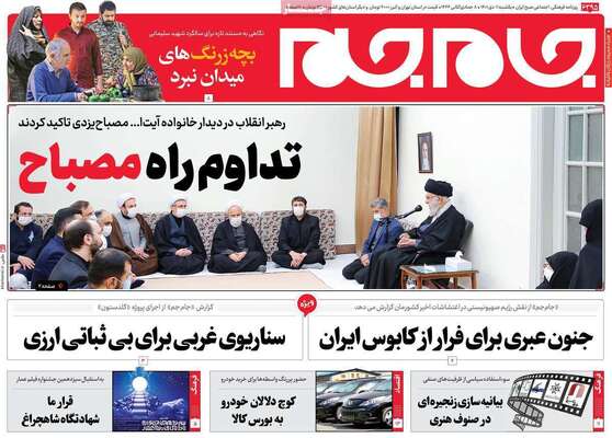 روزنامه جام جم