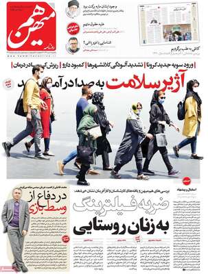 روزنامه هم میهن