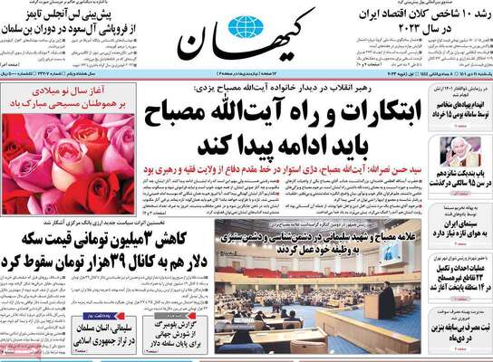 روزنامه کیهان