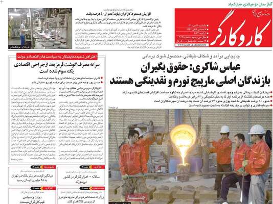 روزنامه کاروکارگر