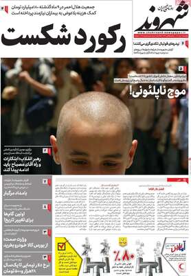 روزنامه شهروند