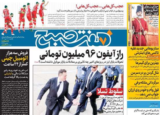 روزنامه هفت صبح