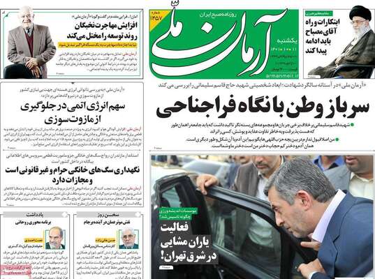 روزنامه آرمان ملی