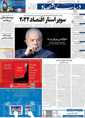 روزنامه دنیای اقتصاد