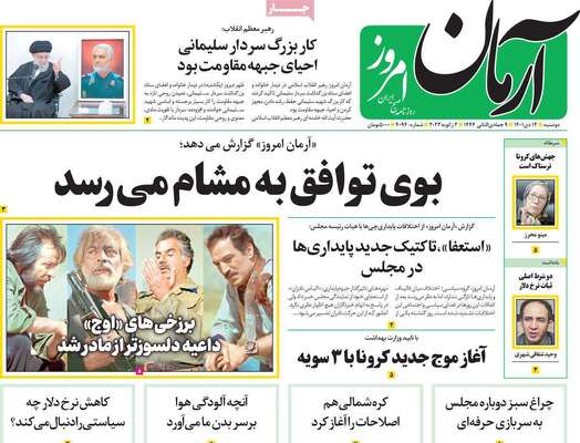 روزنامه آرمان امروز