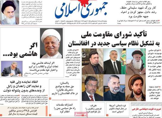 روزنامه جمهوری اسلامی