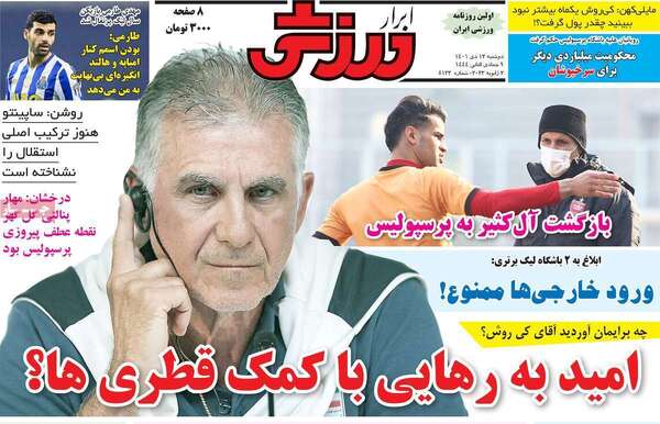 روزنامه ابرار ورزشی