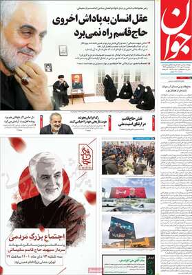 روزنامه جوان