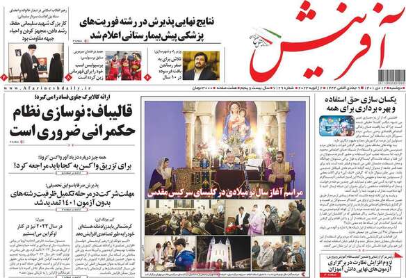 روزنامه آفرینش