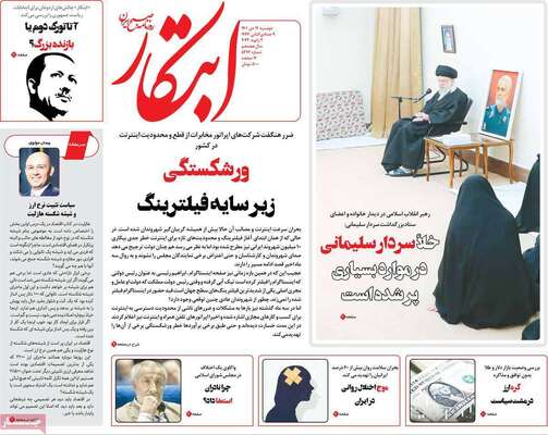 روزنامه ابتکار