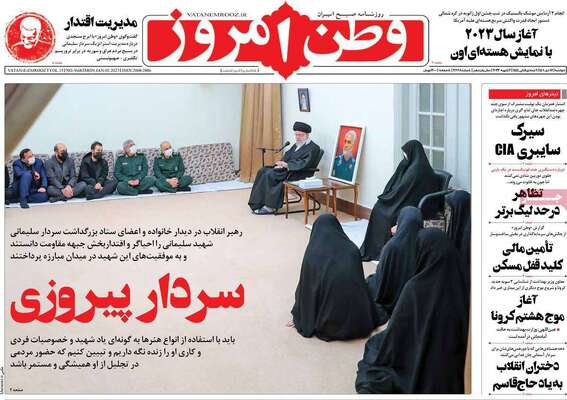 روزنامه وطن امروز