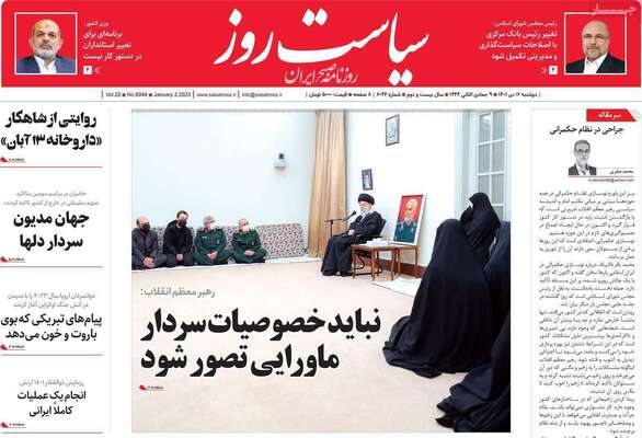 روزنامه سیاست روز