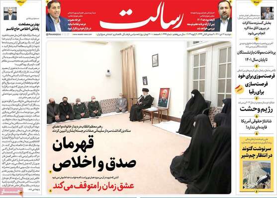 روزنامه رسالت