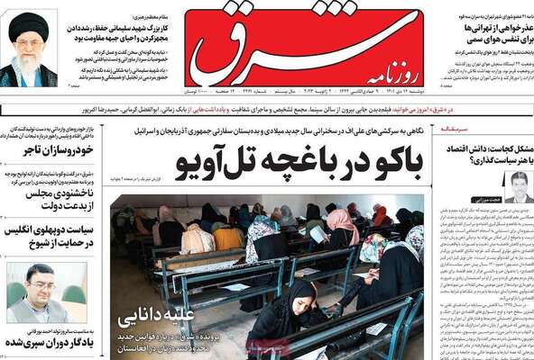 روزنامه شرق