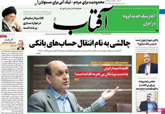 روزنامه آفتاب