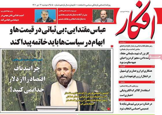 روزنامه افکار