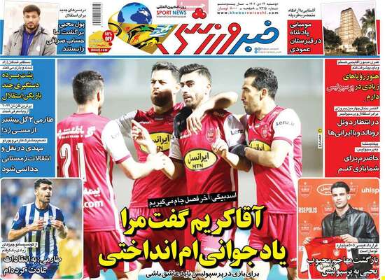 روزنامه خبر ورزشی