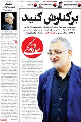 روزنامه سازندگی