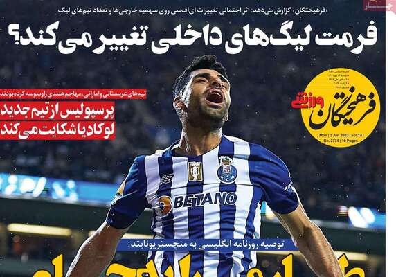 روزنامه فرهیختگان ورزشی