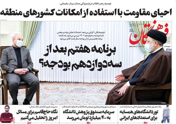 روزنامه فرهیختگان