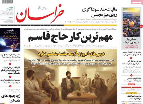 روزنامه خراسان