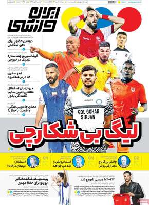 روزنامه ایران ورزشی