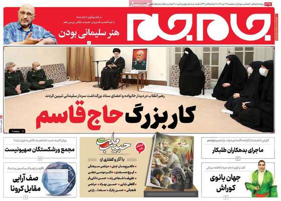 روزنامه جام جم