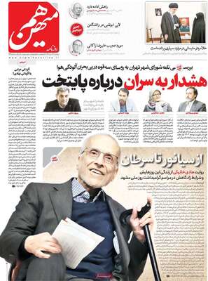 روزنامه هم میهن