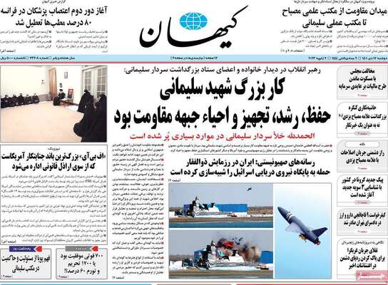 روزنامه کیهان