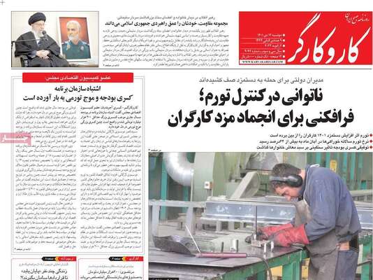 روزنامه کاروکارگر