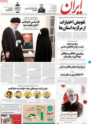 روزنامه ایران