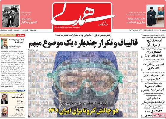 روزنامه همدلی