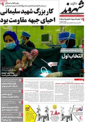 روزنامه شهروند