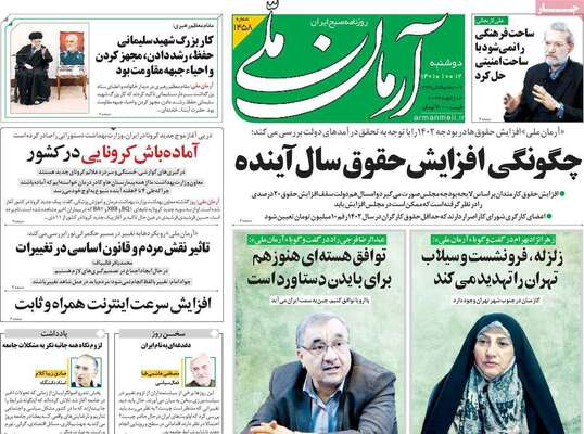 روزنامه آرمان ملی