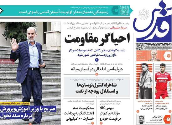 روزنامه قدس