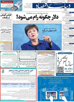 روزنامه دنیای اقتصاد