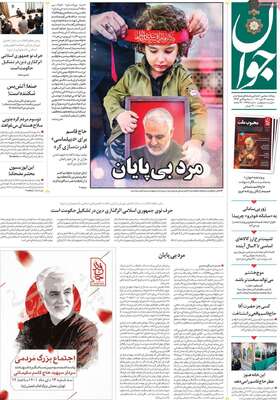 روزنامه جوان