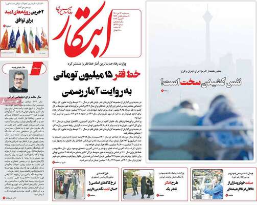 روزنامه ابتکار