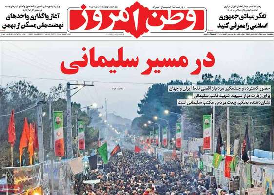 روزنامه وطن امروز