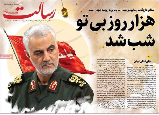 روزنامه رسالت