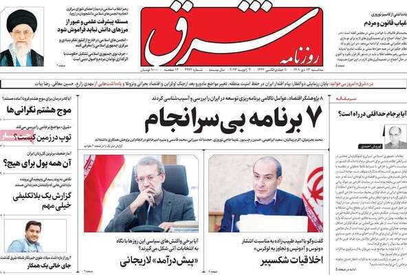 روزنامه شرق